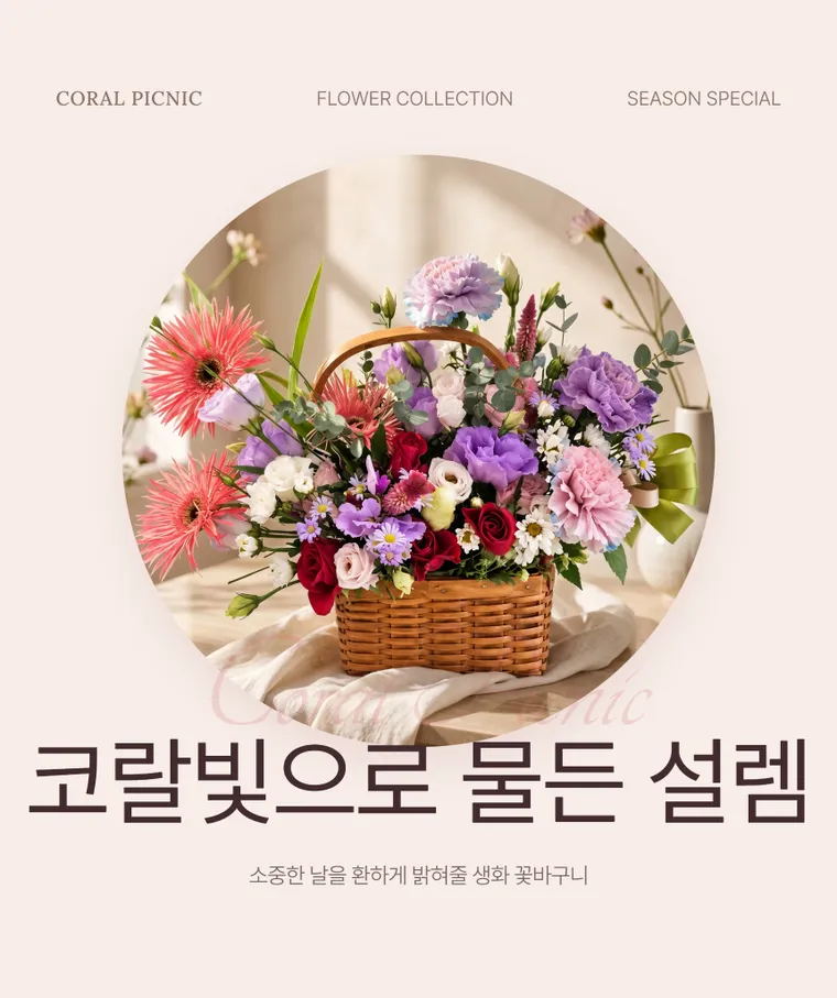 Picnic sắc san hô — Hình chi tiết