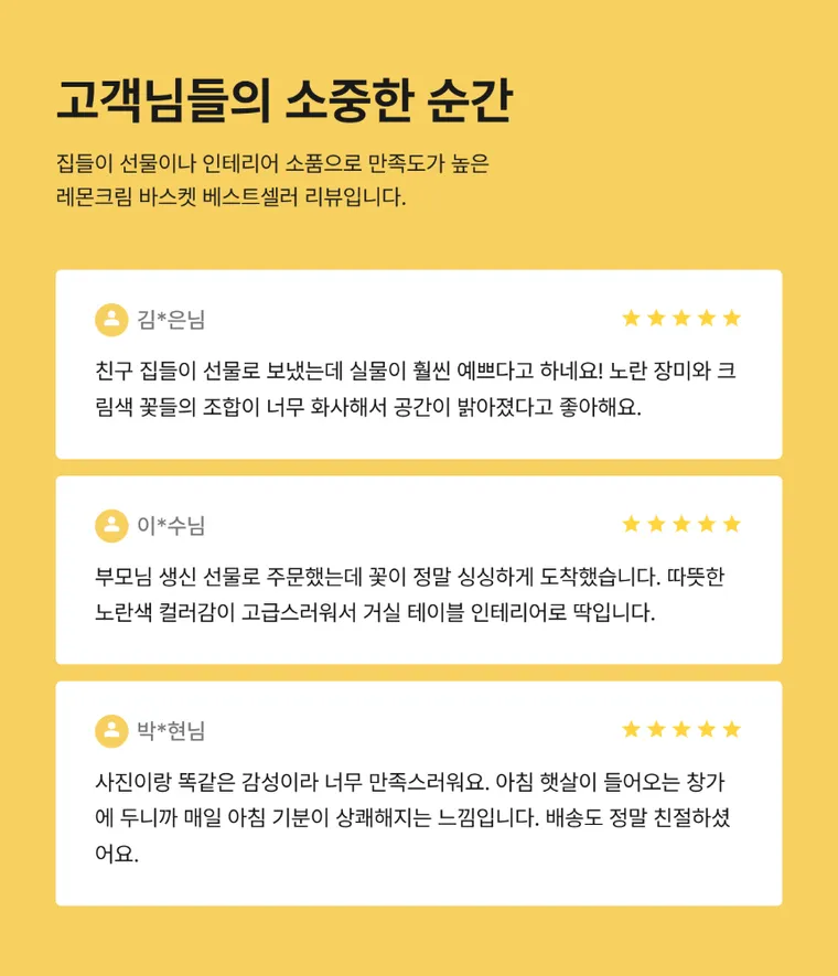 레몬크림 바스켓 — 상품 상세