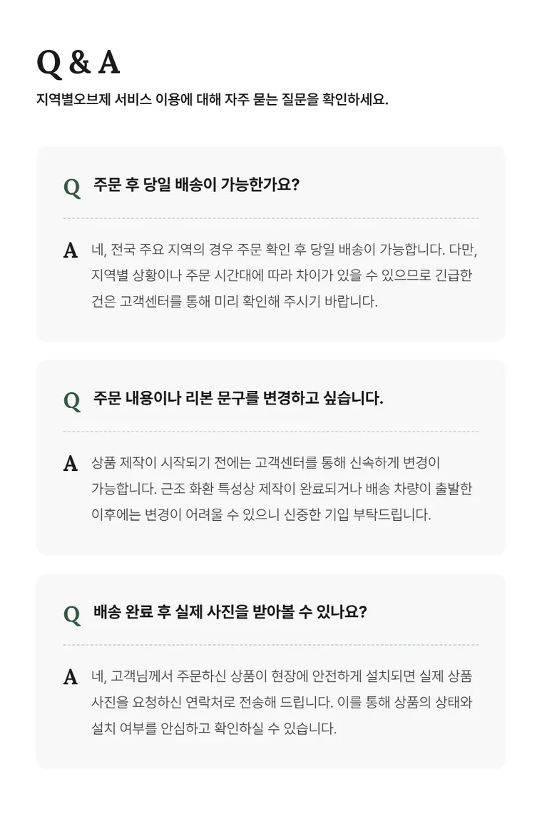지역별 오브제 — 상품 상세
