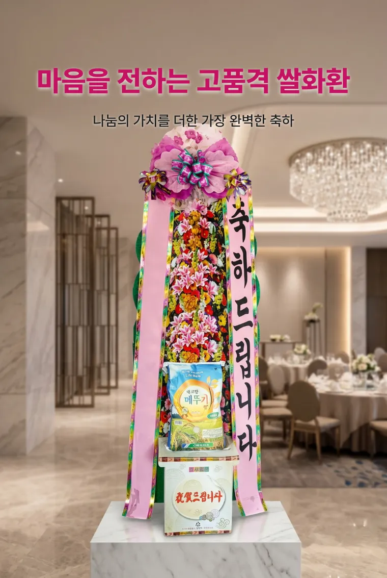 쌀화환 10kg — 상품 상세