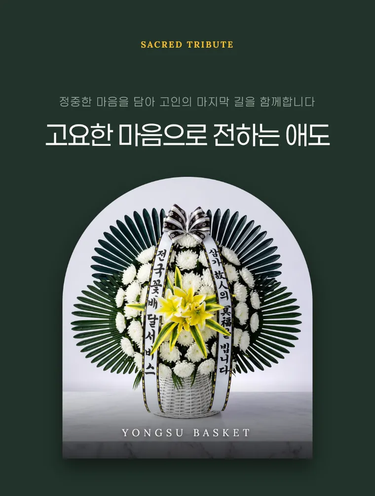 Yongsoo Basket (Wando) — Detail images