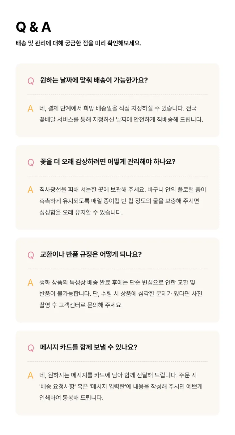 러블리 피크닉 — 상품 상세
