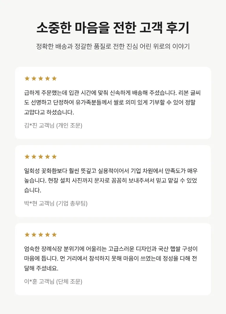 쌀화환(10kg) — 상품 상세
