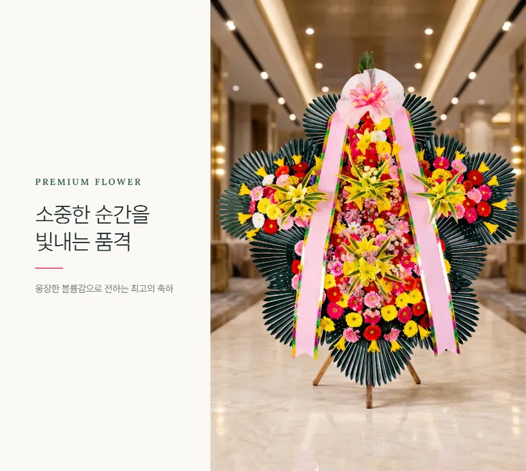 5단 명품축하화환 — 상품 상세