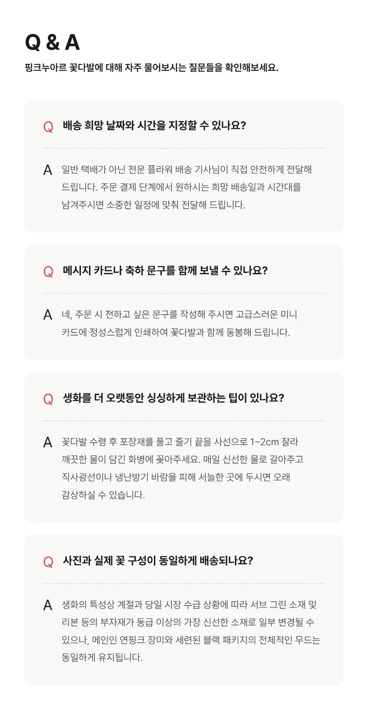 핑크누아르 — 상품 상세