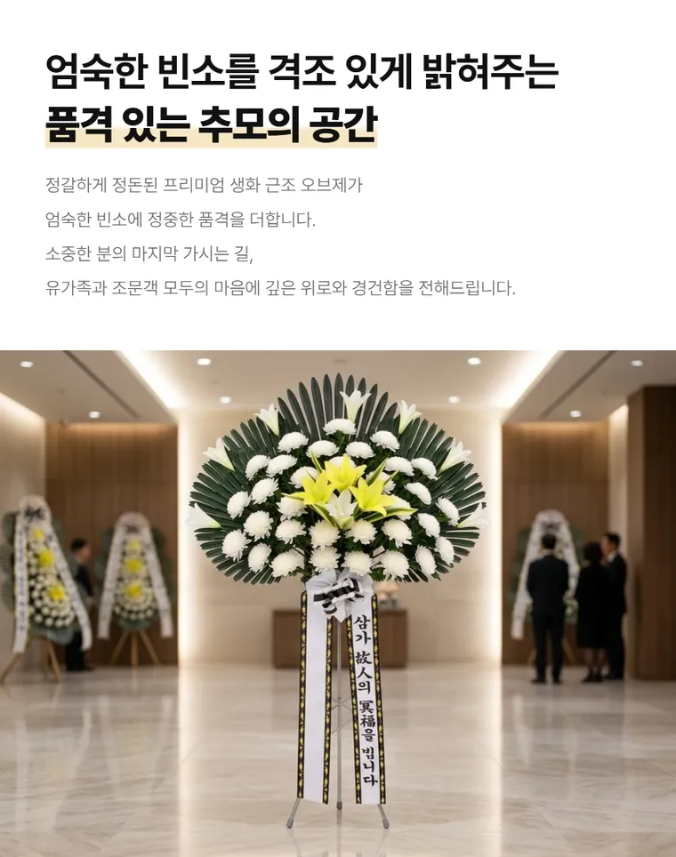 부산 근조오브제 — 상품 상세