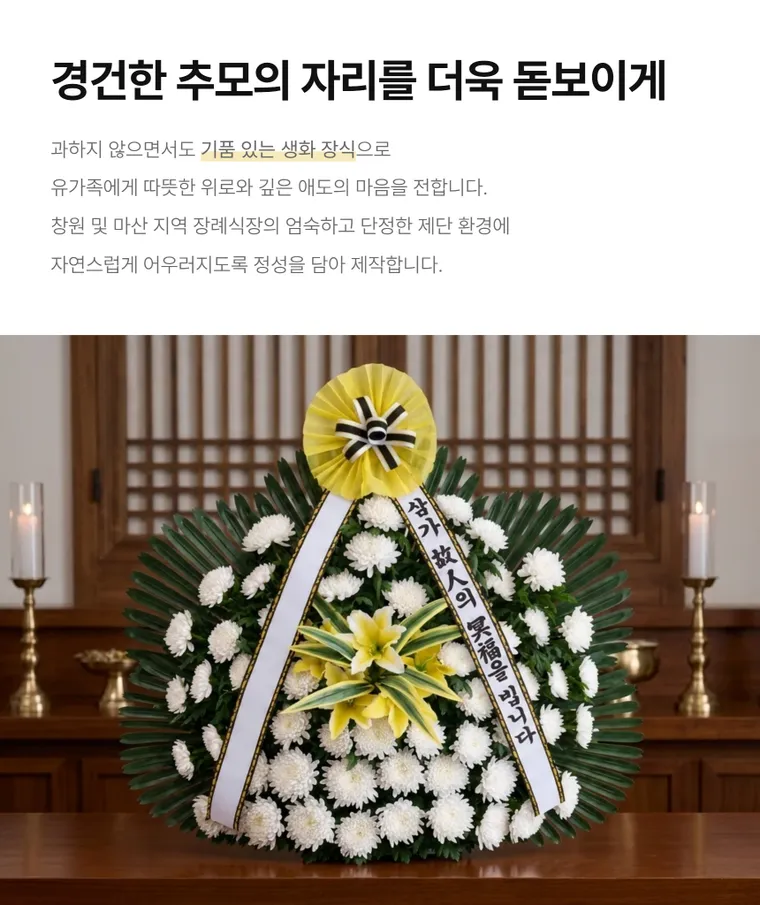 영정바구니(창원/마산) — 상품 상세