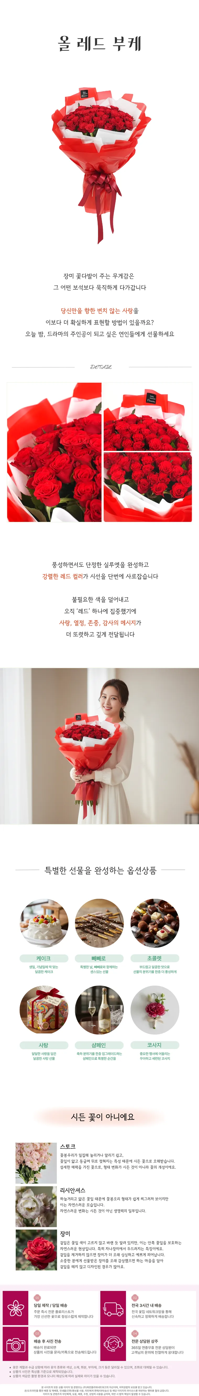 올 레드 부케 — 상품 상세