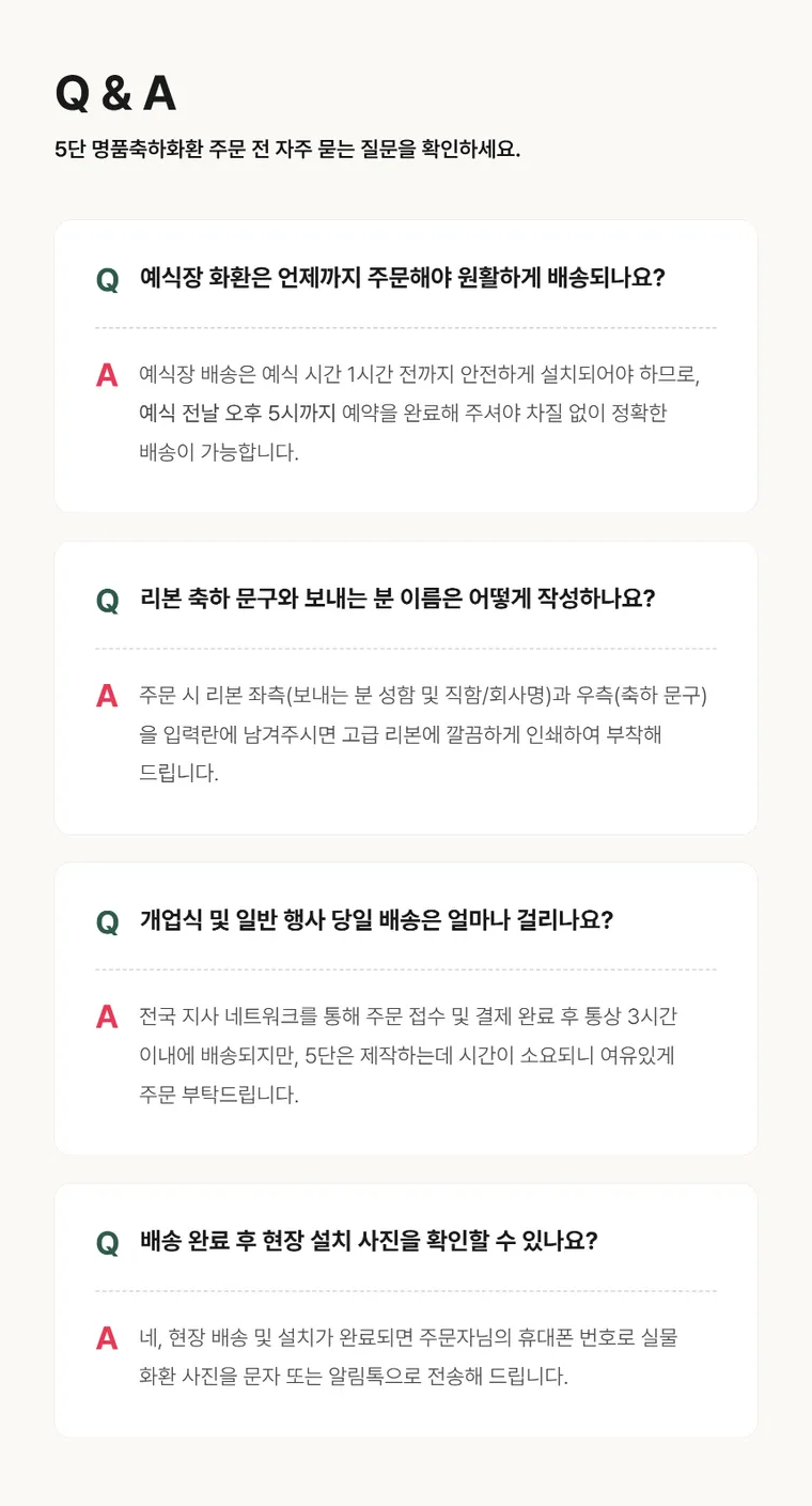 5단 명품축하화환 — 상품 상세