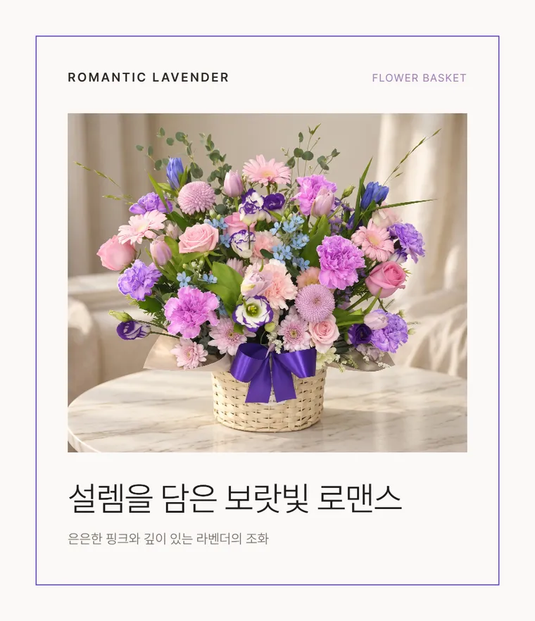 로맨틱라벤더 — 상품 상세