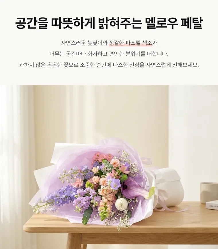 멜로우 페탈 — 상품 상세