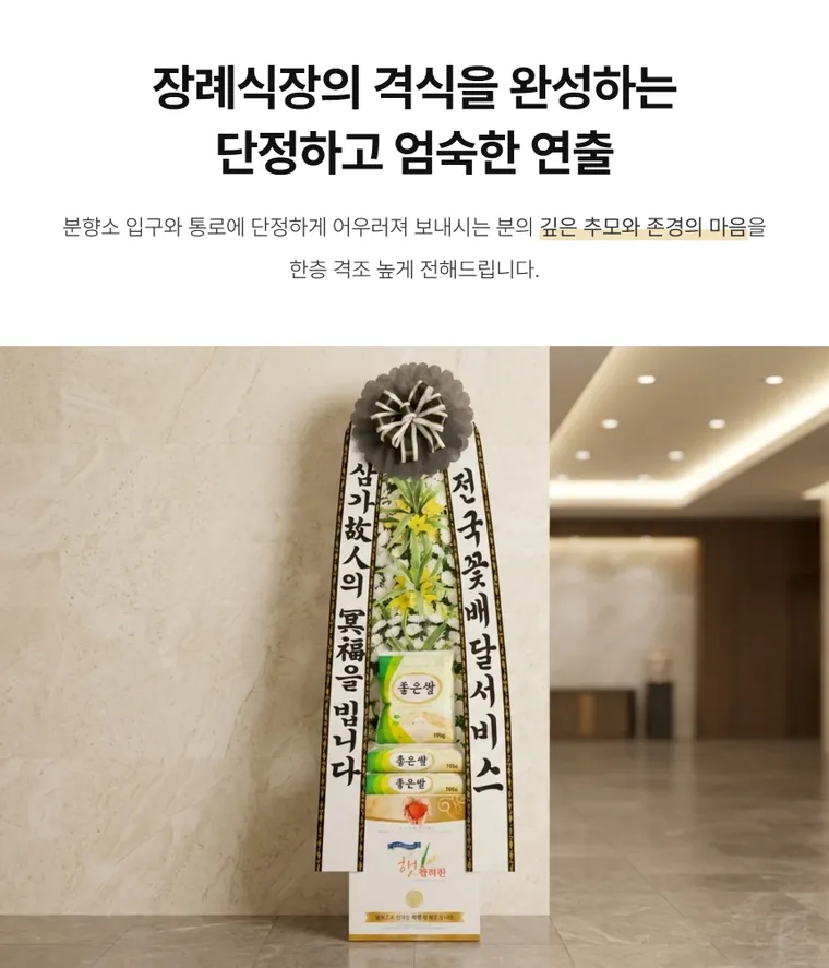 쌀화환(30KG) — 상품 상세