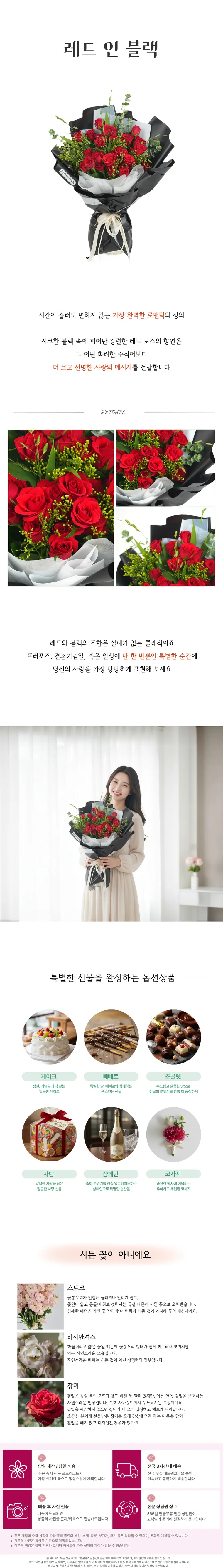 레드 인 블랙 — 상품 상세