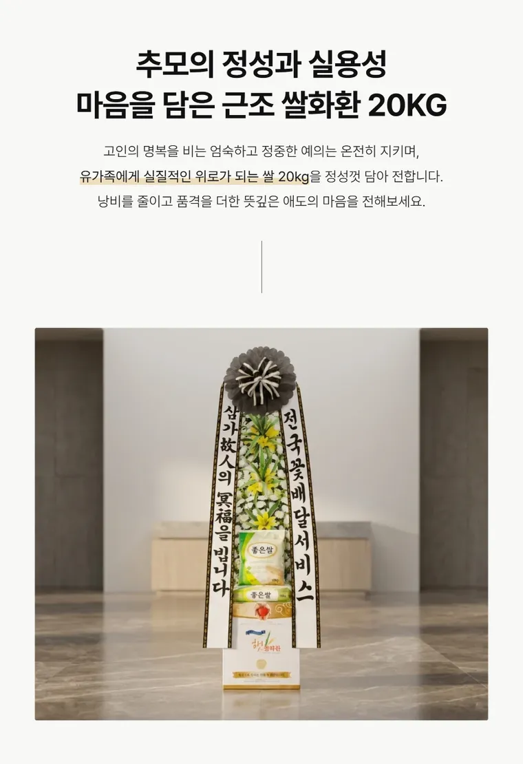 쌀화환(20KG) — 상품 상세