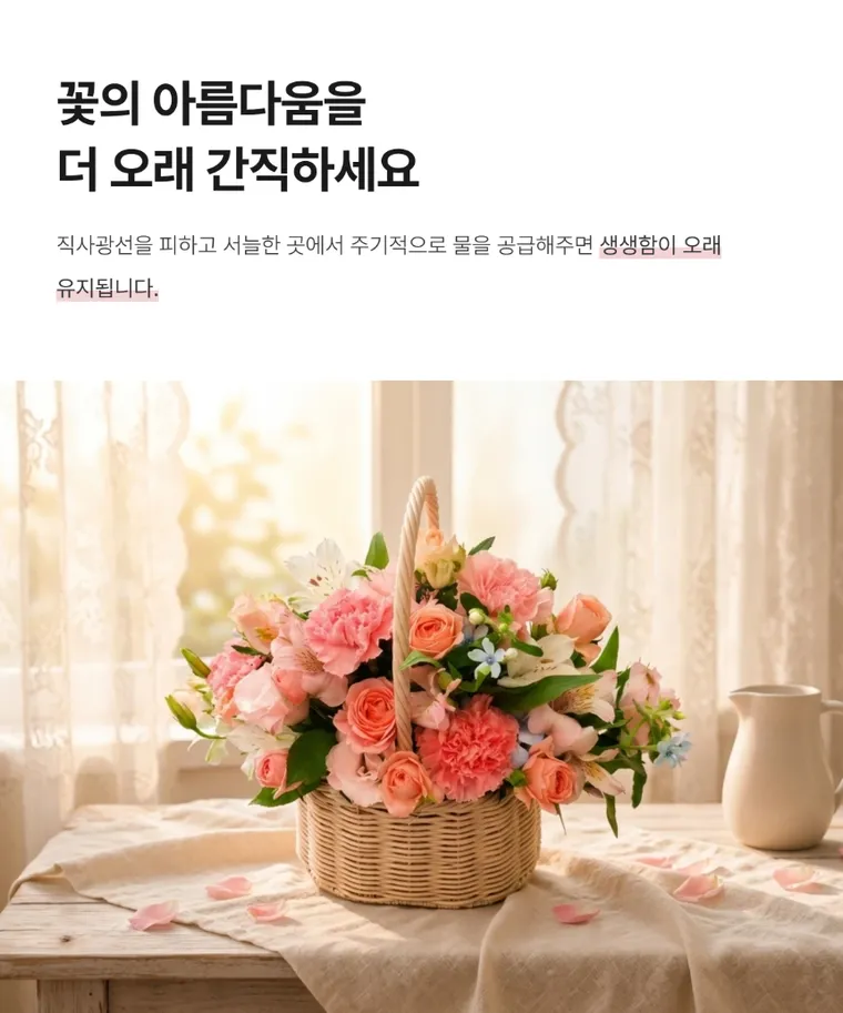 사랑 한 바구니 — 상품 상세
