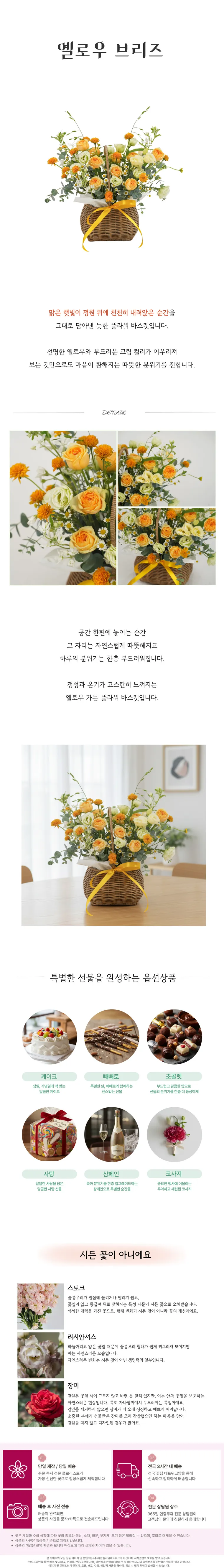 옐로우 브리즈 — 상품 상세