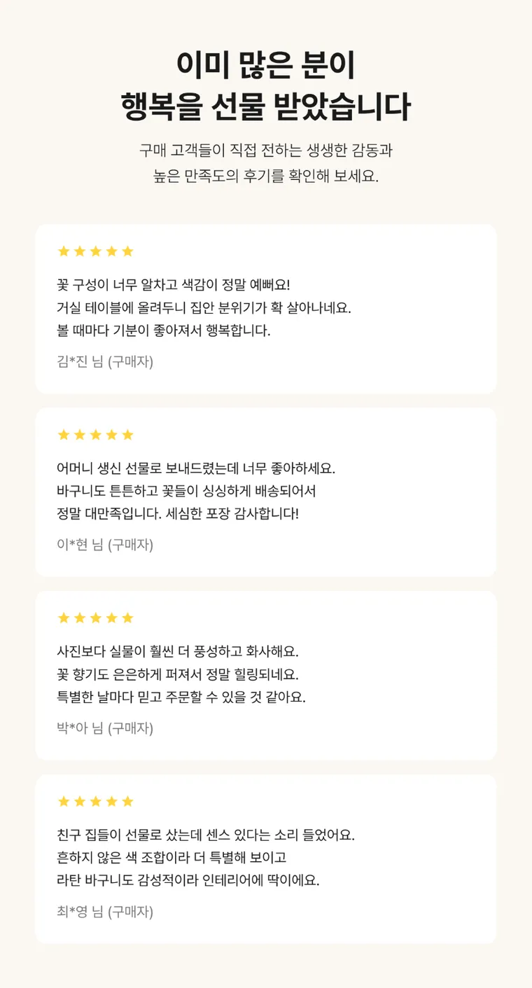 행복한 꽃소풍 — 상품 상세