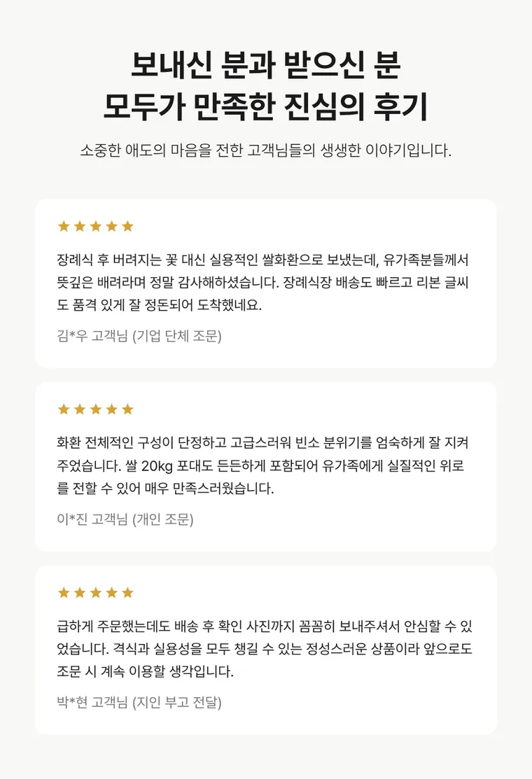 쌀화환(20KG) — 상품 상세