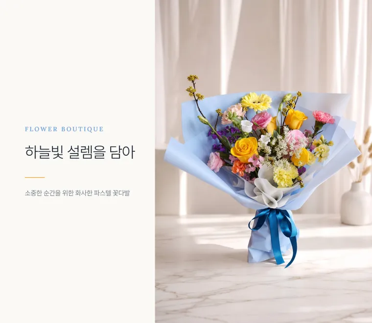 하늘빛설렘 — 상품 상세