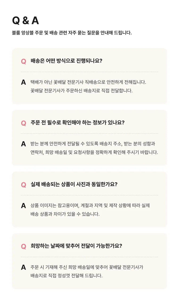 블룸 앙상블 — 상품 상세