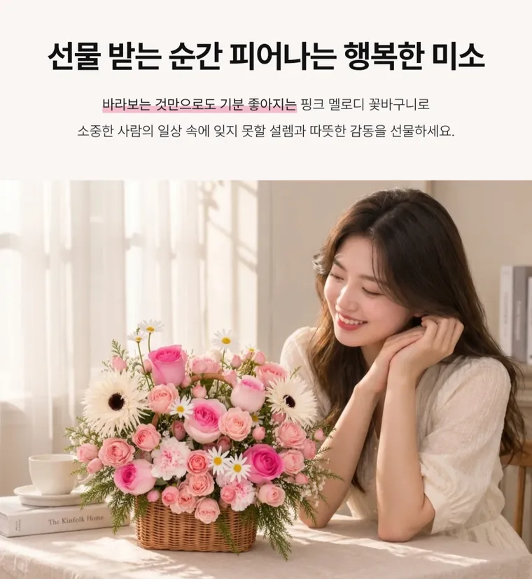 핑크멜로디 — 상품 상세