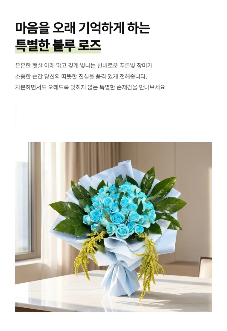 블루 선라이트 — 상품 상세