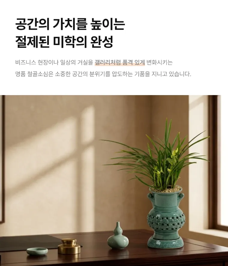 철골소심(투각분) — 상품 상세