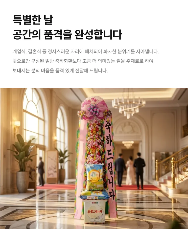쌀화환 20kg — 상품 상세