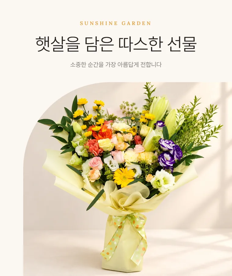 Sunshine Garden — Detail images