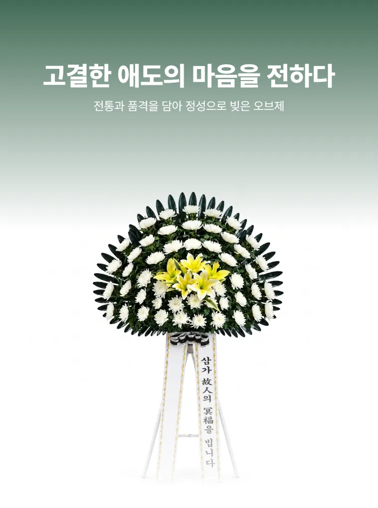 지역별 오브제 — 상품 상세
