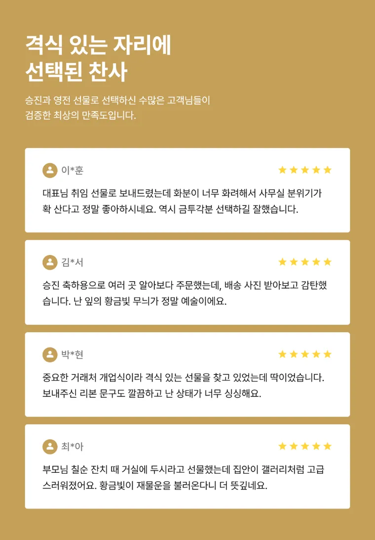 일향금(금투각분) — 상품 상세
