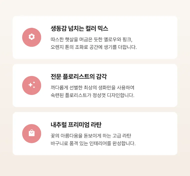 행복한 꽃소풍 — 상품 상세