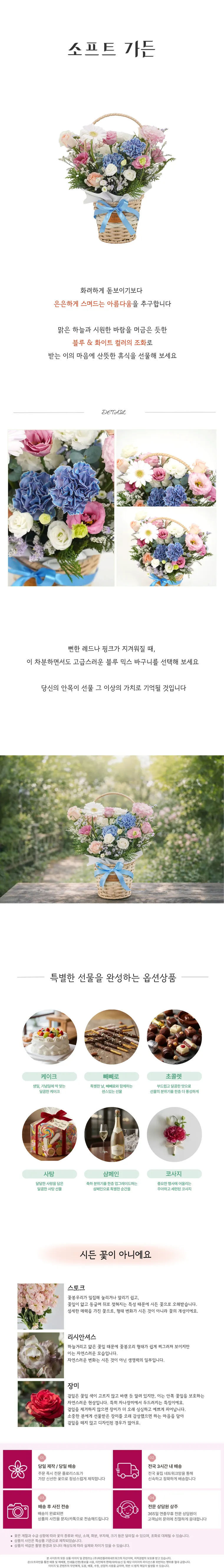 소프트 가든 — 상품 상세