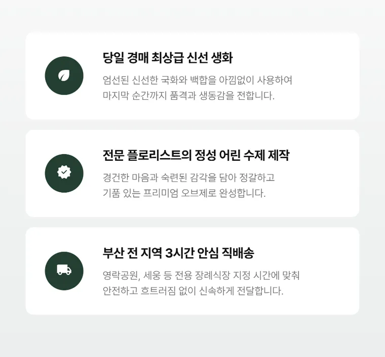 부산 근조오브제 — 상품 상세