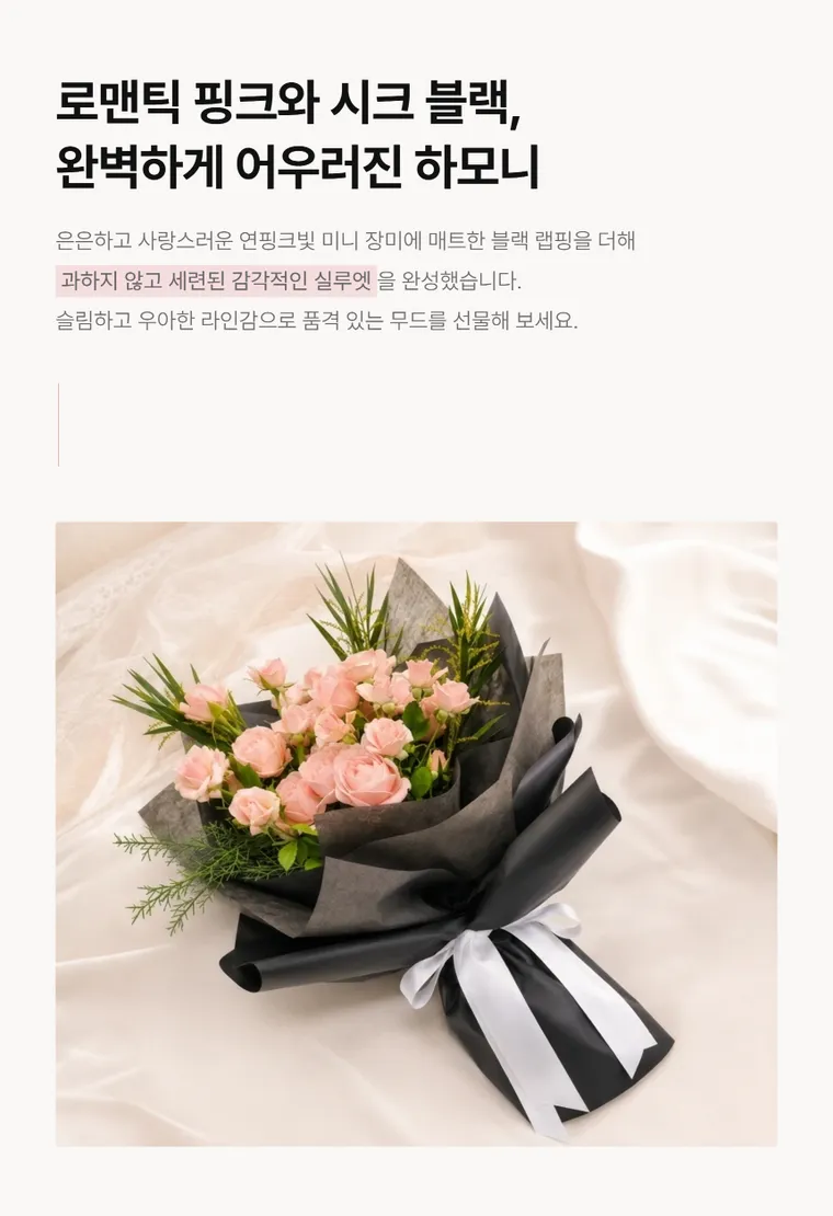핑크누아르 — 상품 상세