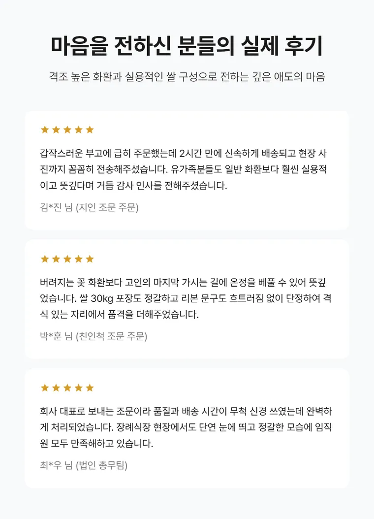 쌀화환(30KG) — 상품 상세