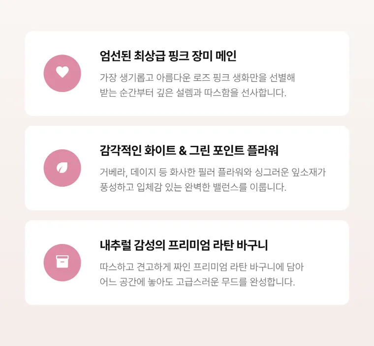 핑크멜로디 — 상품 상세