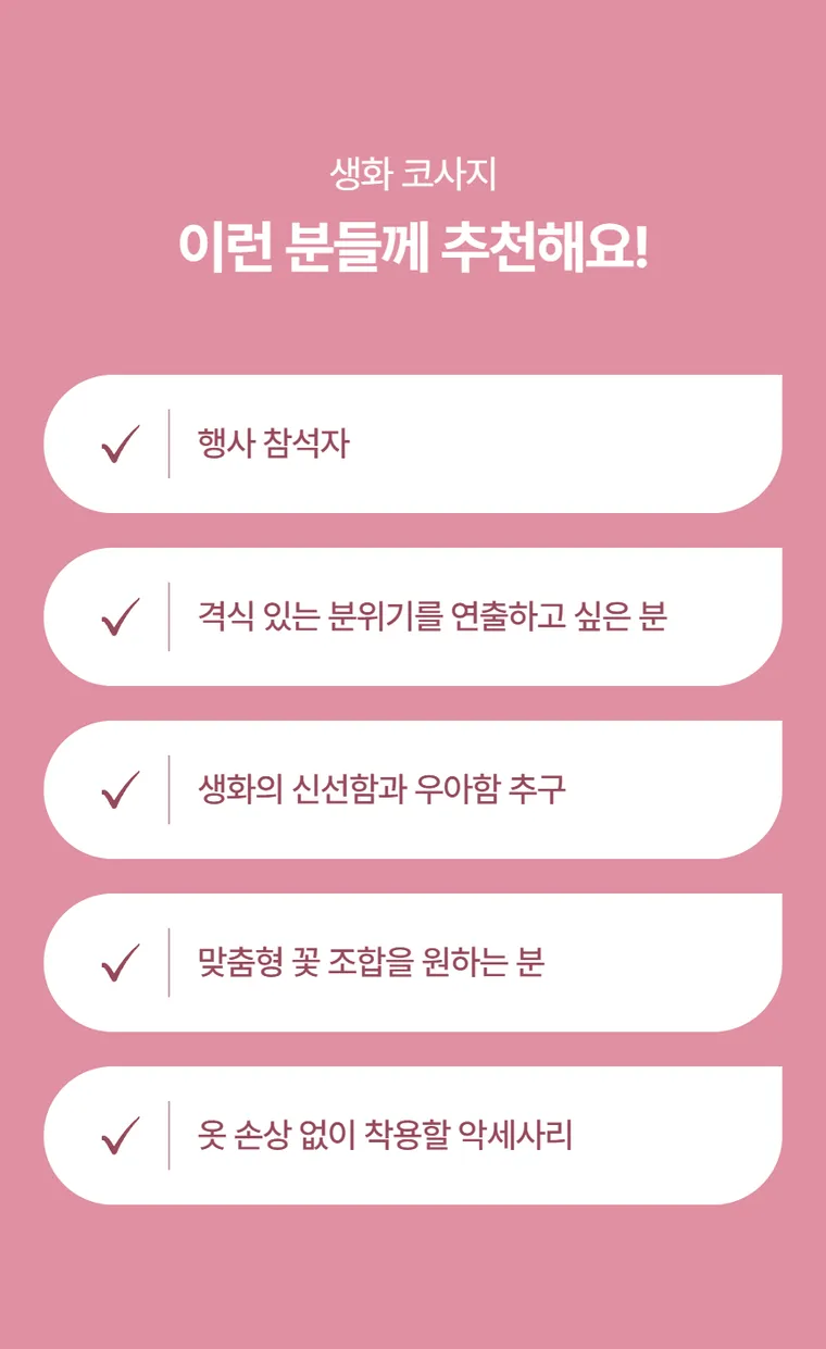 코사지 A — 상품 상세