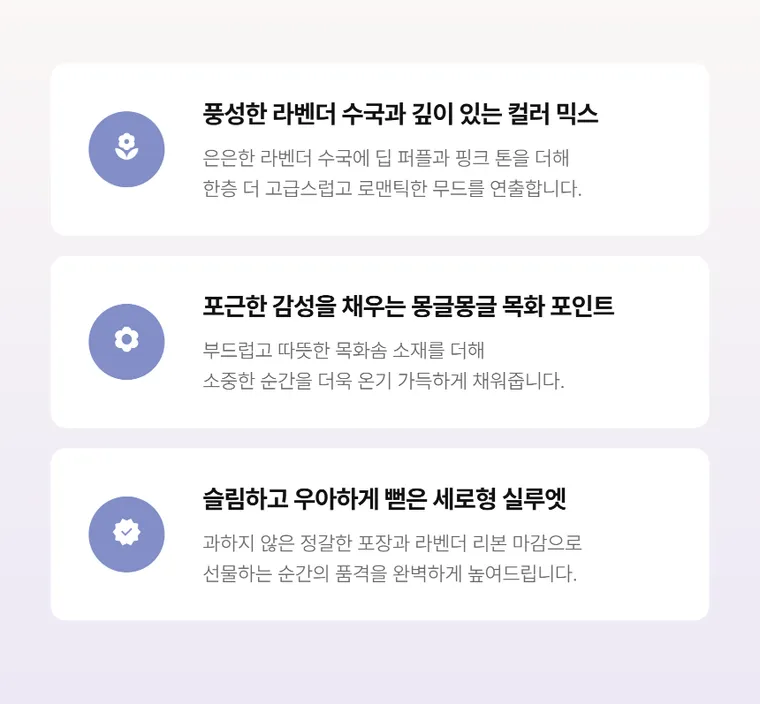 라벤더드림 — 상품 상세
