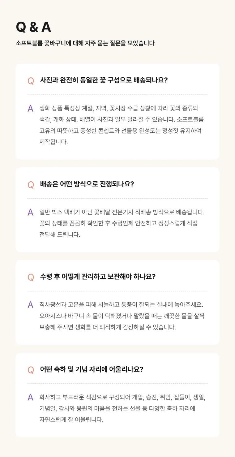 소프트블룸 — 상품 상세