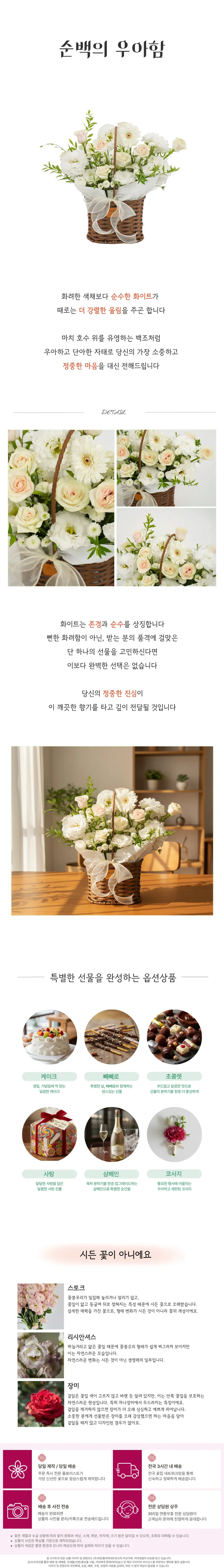 순백의 우아함 — 상품 상세