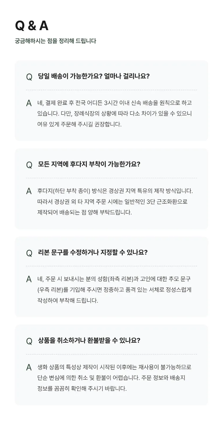 근조화환(후다지) — 상품 상세