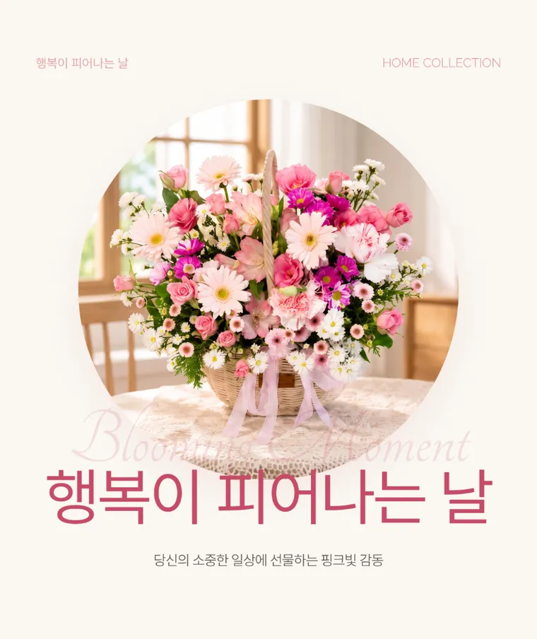 행복이 피어나는 날 — 상품 상세