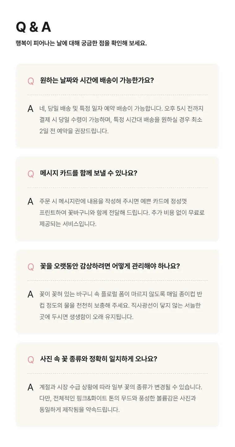 행복이 피어나는 날 — 상품 상세