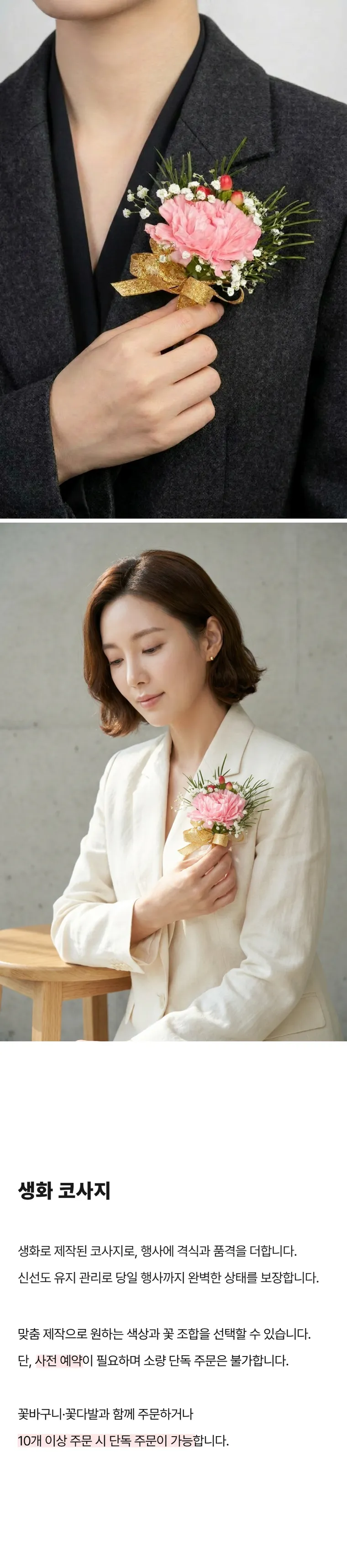 코사지 A — 상품 상세