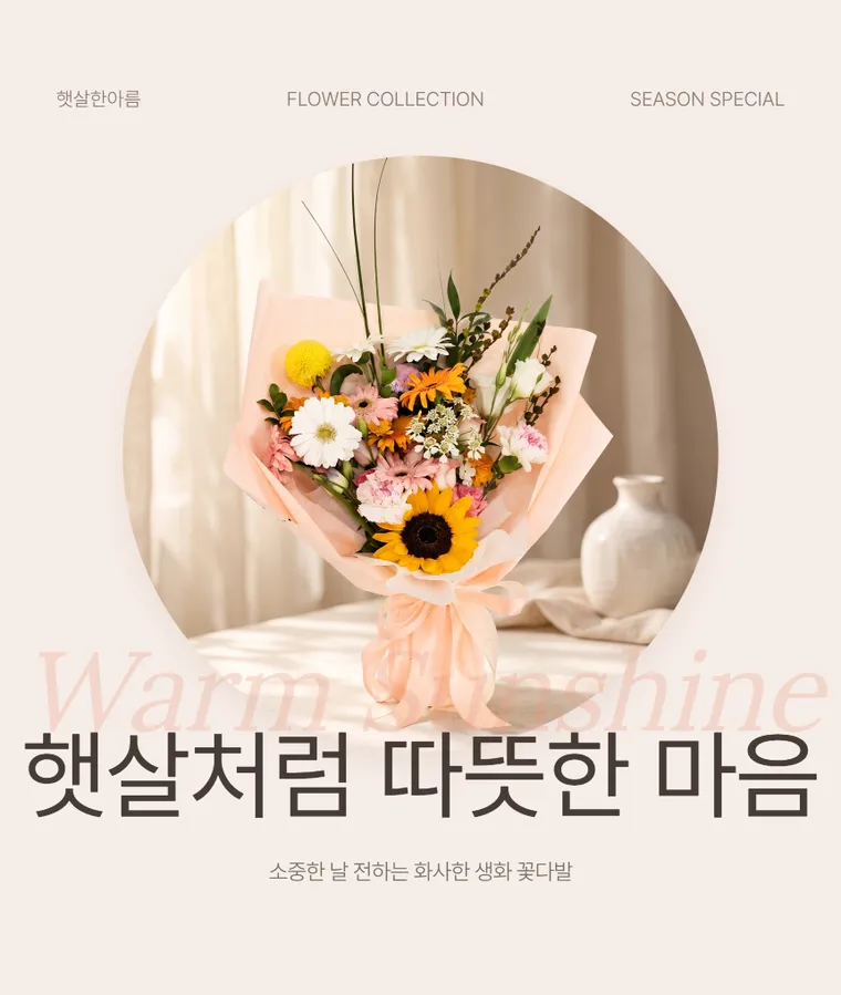 햇살한아름 — 상품 상세