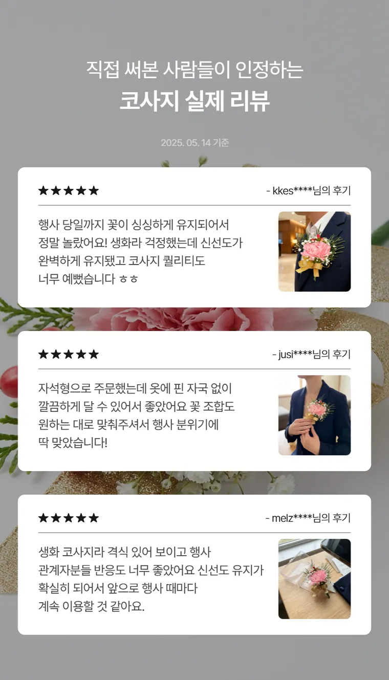 코사지 A — 상품 상세