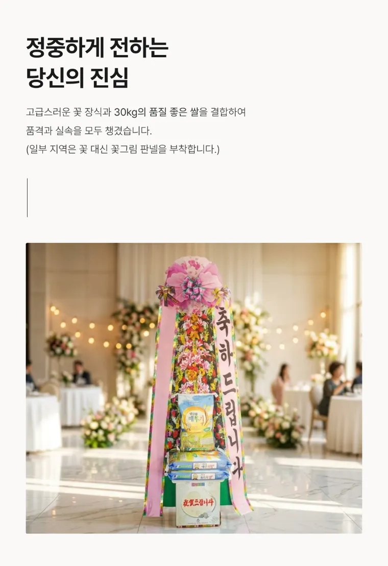 30kg Rice Wreath — Detail images