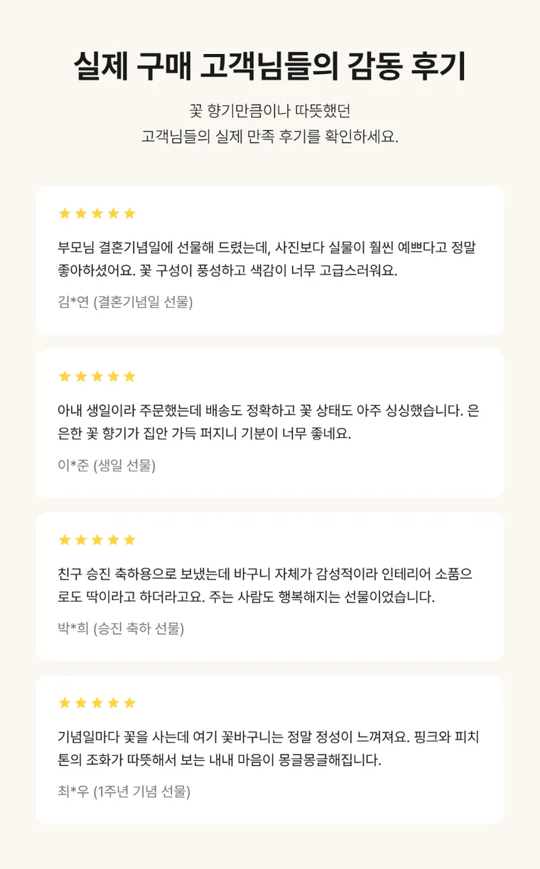 사랑 한 바구니 — 상품 상세