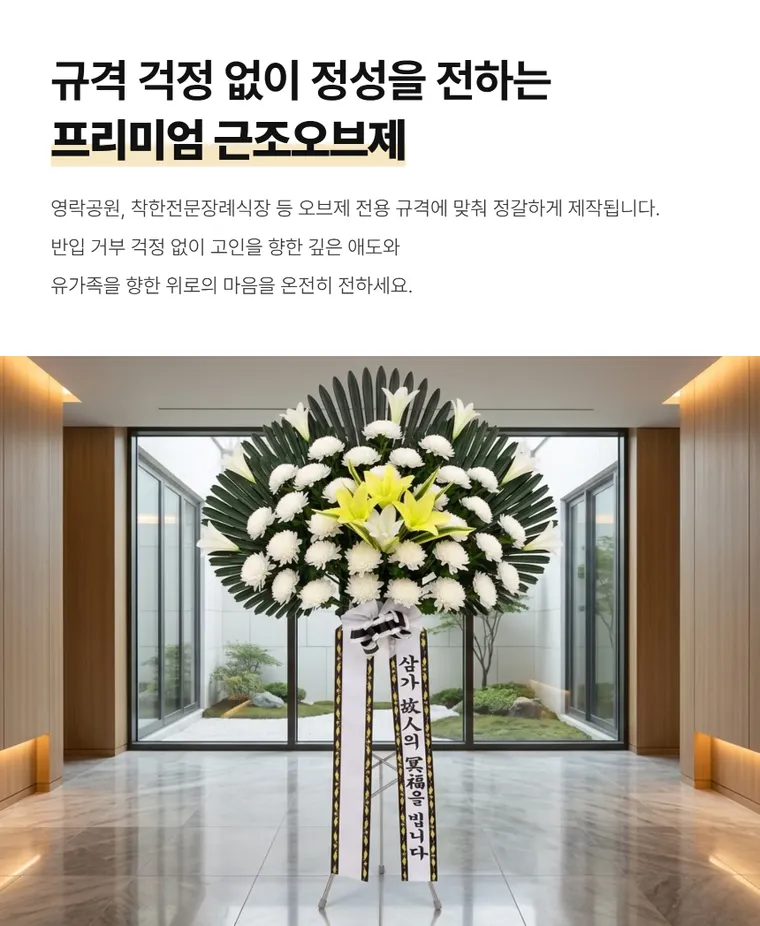 부산 근조오브제 — 상품 상세